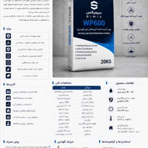پودر آب بند سیمیکس