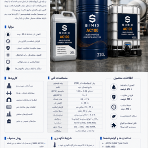simix-AC100-روان-کننده-همه-کاره