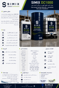simix DC1000 روان کننده فوق قوی و دیرگیر کننده