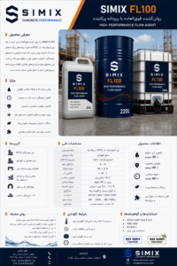 simix FL100 روان کننده همراه ریز پرکننده