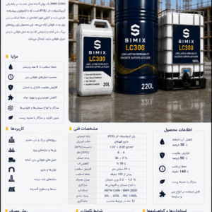 simix LC300 روان کننده با کارایی طولانی