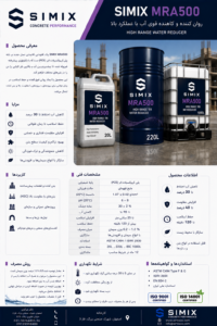 simix MRA500 ابر روان کننده قوی