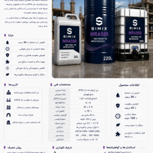 simix MRA500 ابر روان کننده قوی