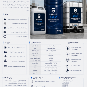 simix RD200 کاهنده انقباض