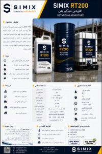 simix RT200 افزودنی دیرگیر بتن