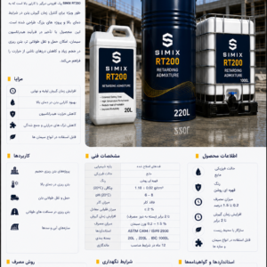 simix RT200 افزودنی دیرگیر بتن