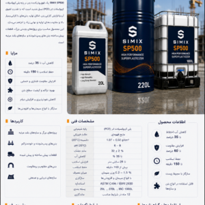 simix SP500 فوق روان کننده توانمند