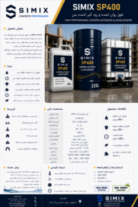 simix SP400 فوق روان کننده زودگیر