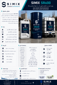 simix SR600 روان کنندهو کاهنده قوی آب با حفظ اسلامپ بالا