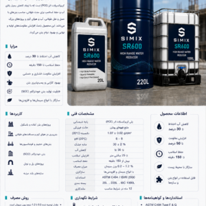 simix SR600 روان کنندهو کاهنده قوی آب با حفظ اسلامپ بالا