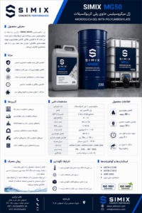ژل میکروسیلیس MG 50