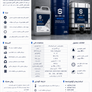 ژل میکروسیلیس MG 50